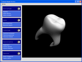 Dental Simple Service - программа для стоматологов. Главное окно.